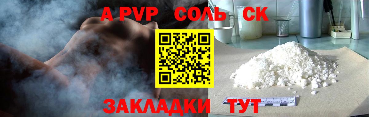 Alfa_PVP Соль Тамбов
