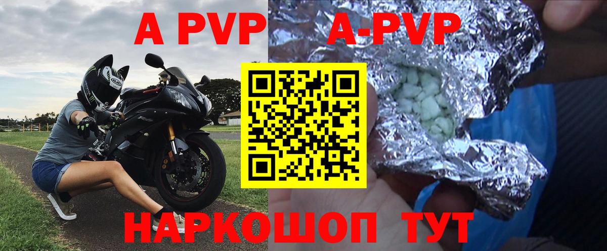 A PVP мука  Вход с VPN  Alpha PVP  Alpha-PVP СК  Тамбов  APVP Crystall 