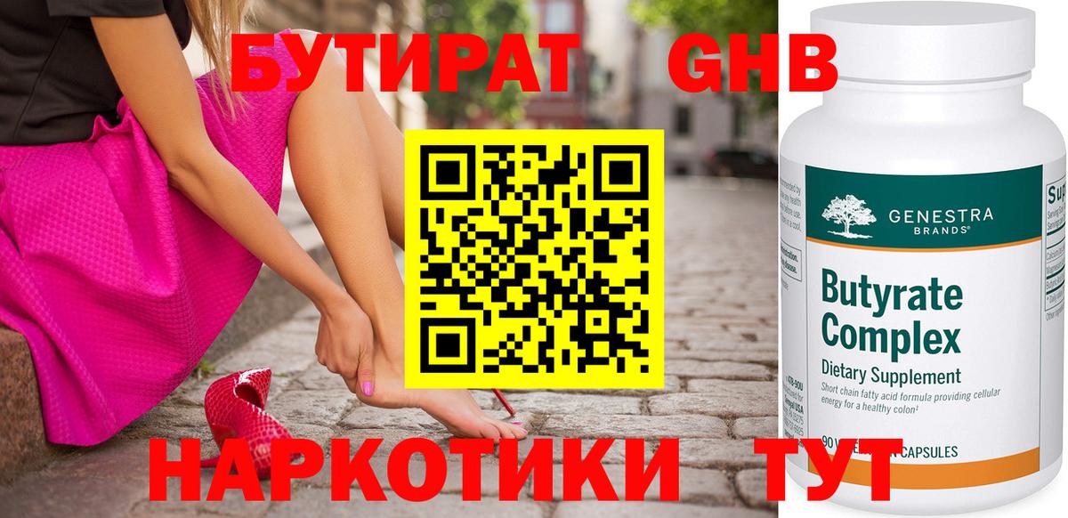 Бутират GHB Тамбов