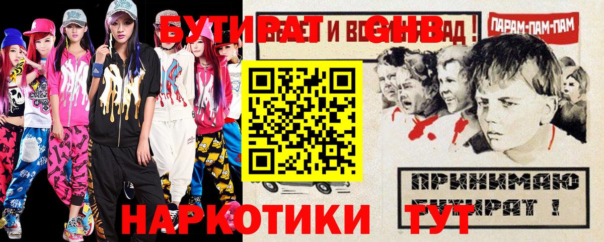 Бутират Тамбов