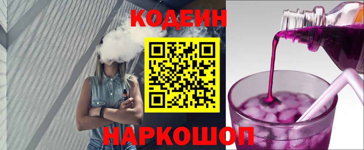 Тамбов  Кодеин напиток Lean (лин)  Вход с VPN 