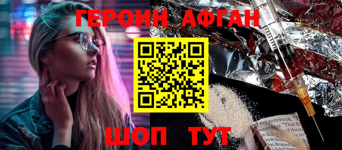 Героин Афган Тамбов
