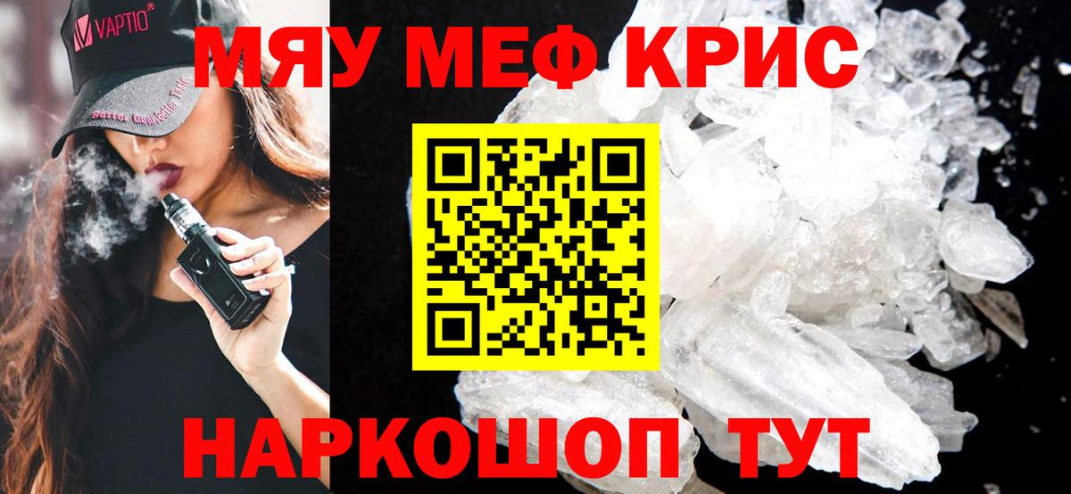 Меф мяу мяу кристаллы Тамбов